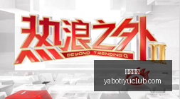 日系赛事前,周六精彩开,两场信心盛,亚博体育,亚博体育官网,亚博体育app,亚博体育下载