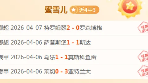 亚冠江原主场对决町田泽维亚专家质合分析推荐