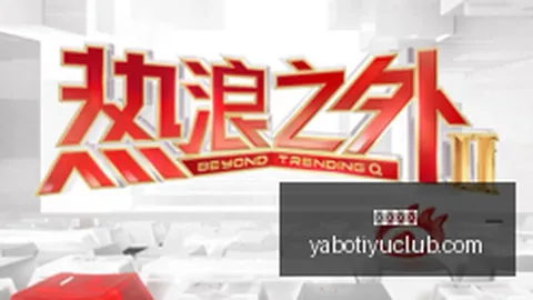 日系赛事前瞻：周六精彩开赛，两场信心盛宴18_00首秀